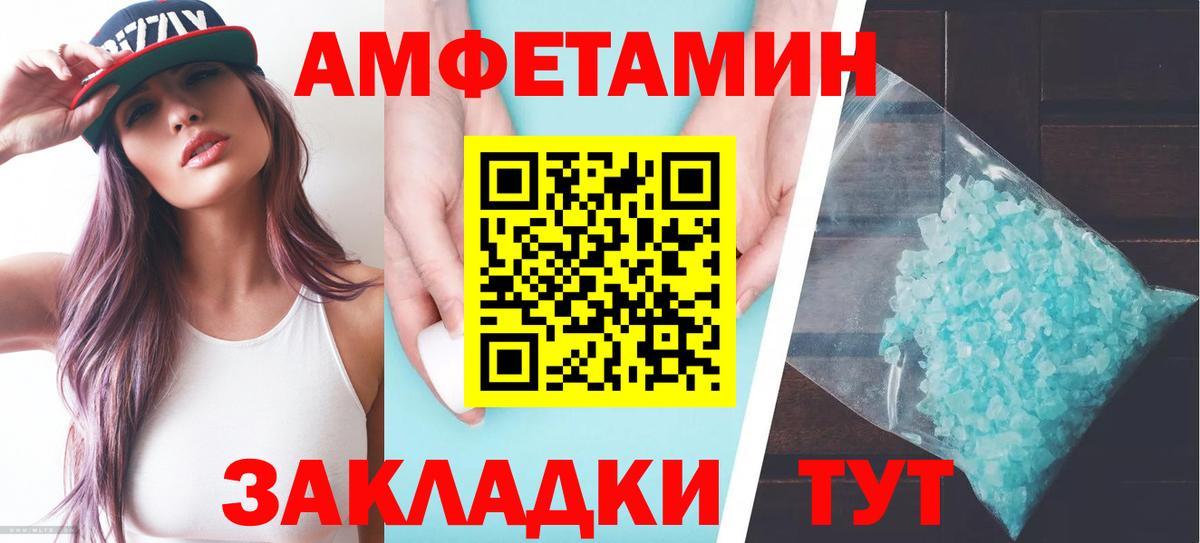 Славянск-на-Кубани  АМФ Розовый  Amphetamine  Вход с VPN 
