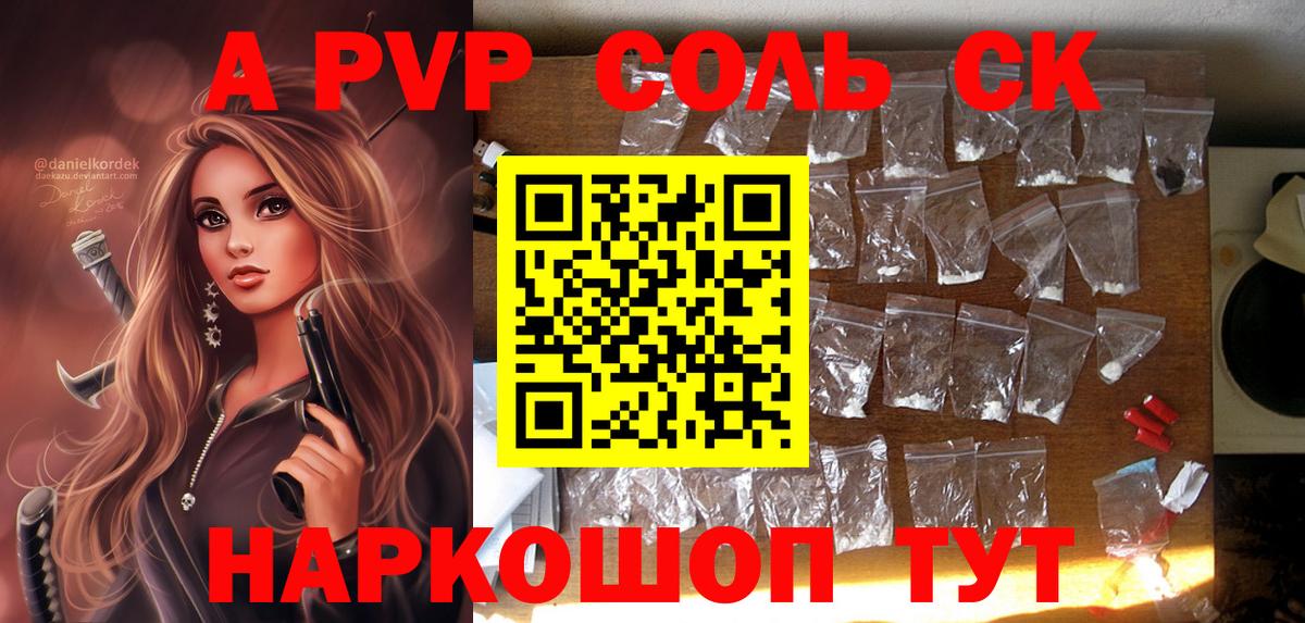 Славянск-на-Кубани  Alfa_PVP крисы CK  Вход с VPN  Alfa_PVP  A-PVP Crystall 