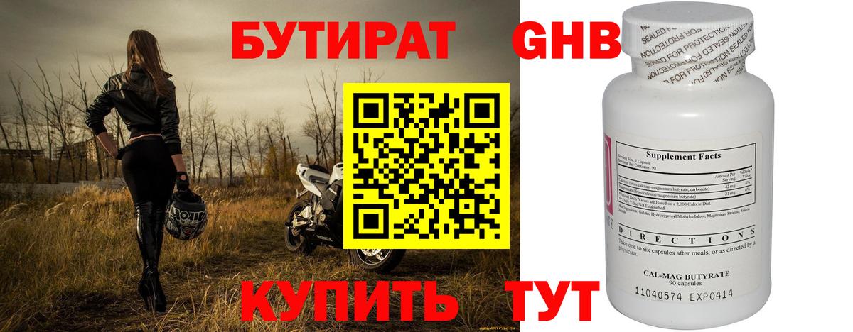 Бутират бутик Славянск-на-Кубани