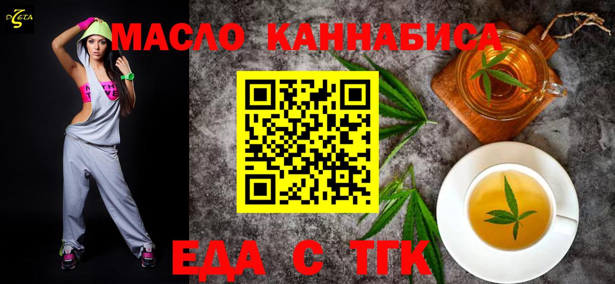 Славянск-на-Кубани  Еда ТГК марихуана  Вход с VPN 