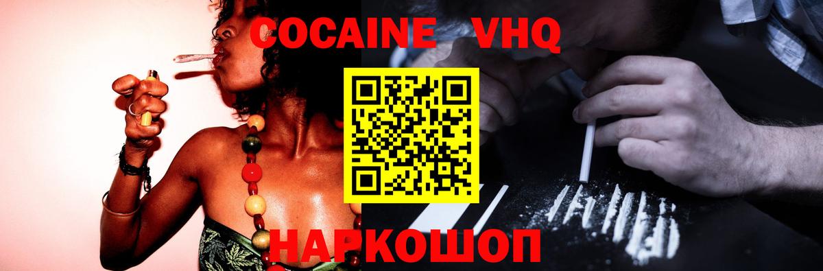 COCAIN Fish Scale Славянск-на-Кубани