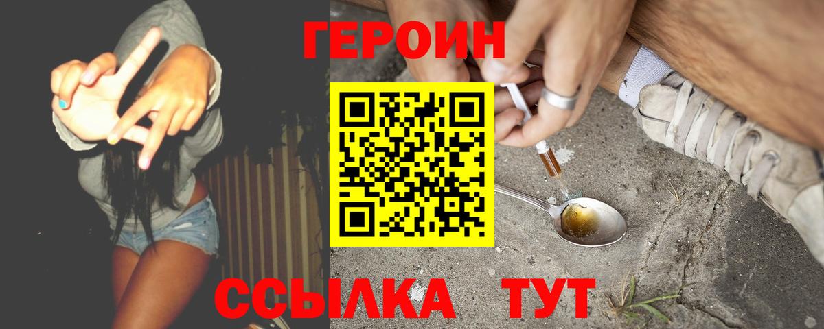 Героин белый Славянск-на-Кубани