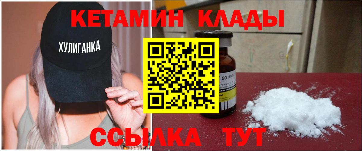 Кетамин ketamine  Вход с VPN  Славянск-на-Кубани 