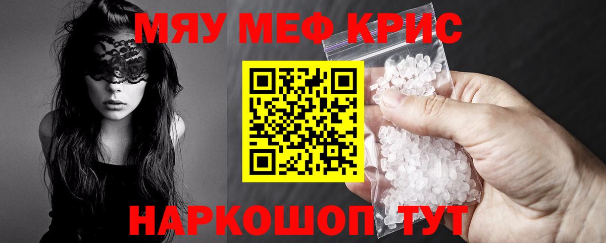 Мефедрон  Славянск-на-Кубани