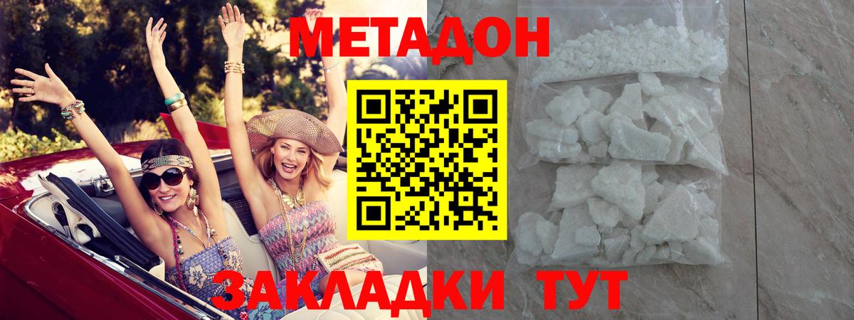 Славянск-на-Кубани  МЕТАДОН кристалл  МЕТАДОН белоснежный  Вход с VPN 