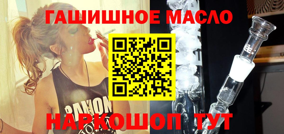 Славянск-на-Кубани  ТГК THC oil  Вход с VPN  ТГК THC oil 